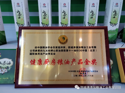 九龍桂山茶油榮獲第十一屆IEOE油博會健康廚房糧油產品金獎