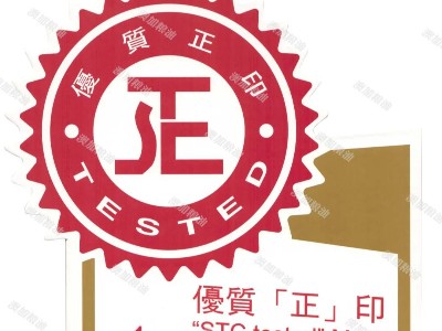 厲害了！九龍桂獲得香港“優(yōu)質(zhì)正印”認證！