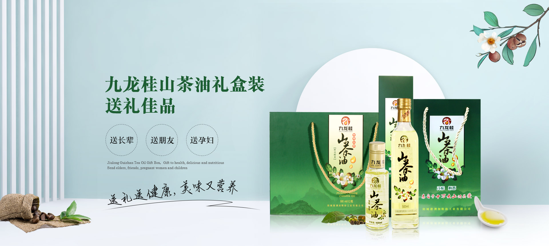 九龍桂山茶油禮盒裝 送禮佳品