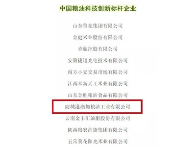喜報|中國糧油榜開榜，澳加糧油榜上有名！