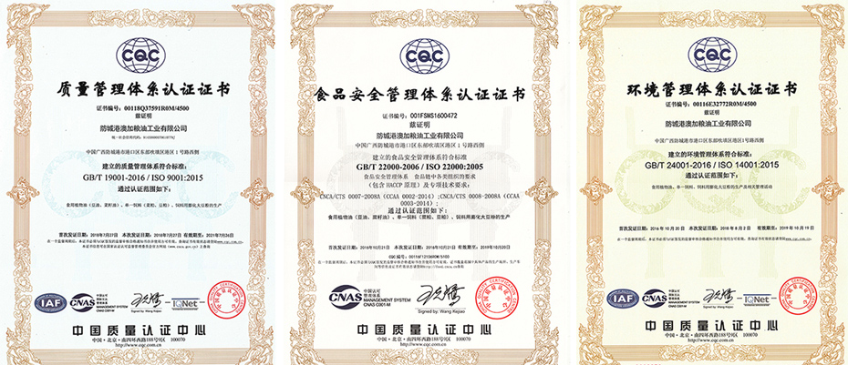 澳加糧油證書