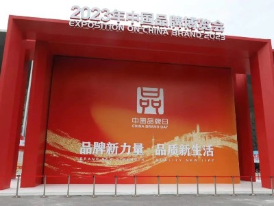 品牌新力量 品質新生活 | 澳加糧油攜九龍桂山茶油參加2023年中國品牌日活動