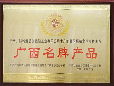 廣西名牌產品