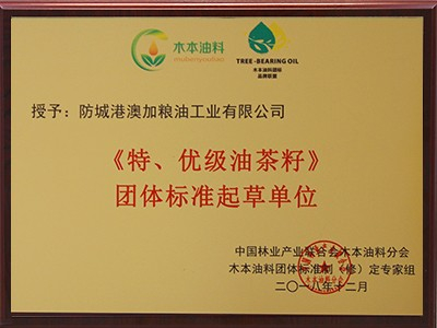 《特、優(yōu)級油茶籽》團體標準起草單位