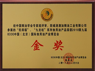 “民得?！薄熬琵埞稹毕盗惺秤糜蜆s獲第九屆IEOE中國油博會“金獎”