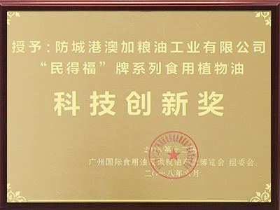 科技創(chuàng)新獎