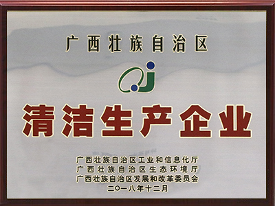 清潔生產企業(yè)