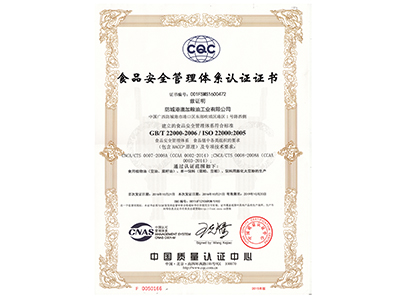 食品安全管理體系認證證書
