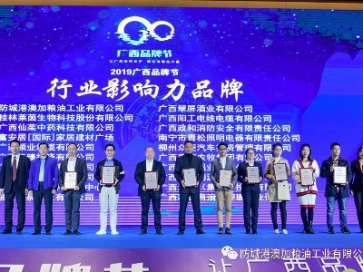 祝賀澳加糧油榮獲廣西品牌節“行業影響力品牌”獎