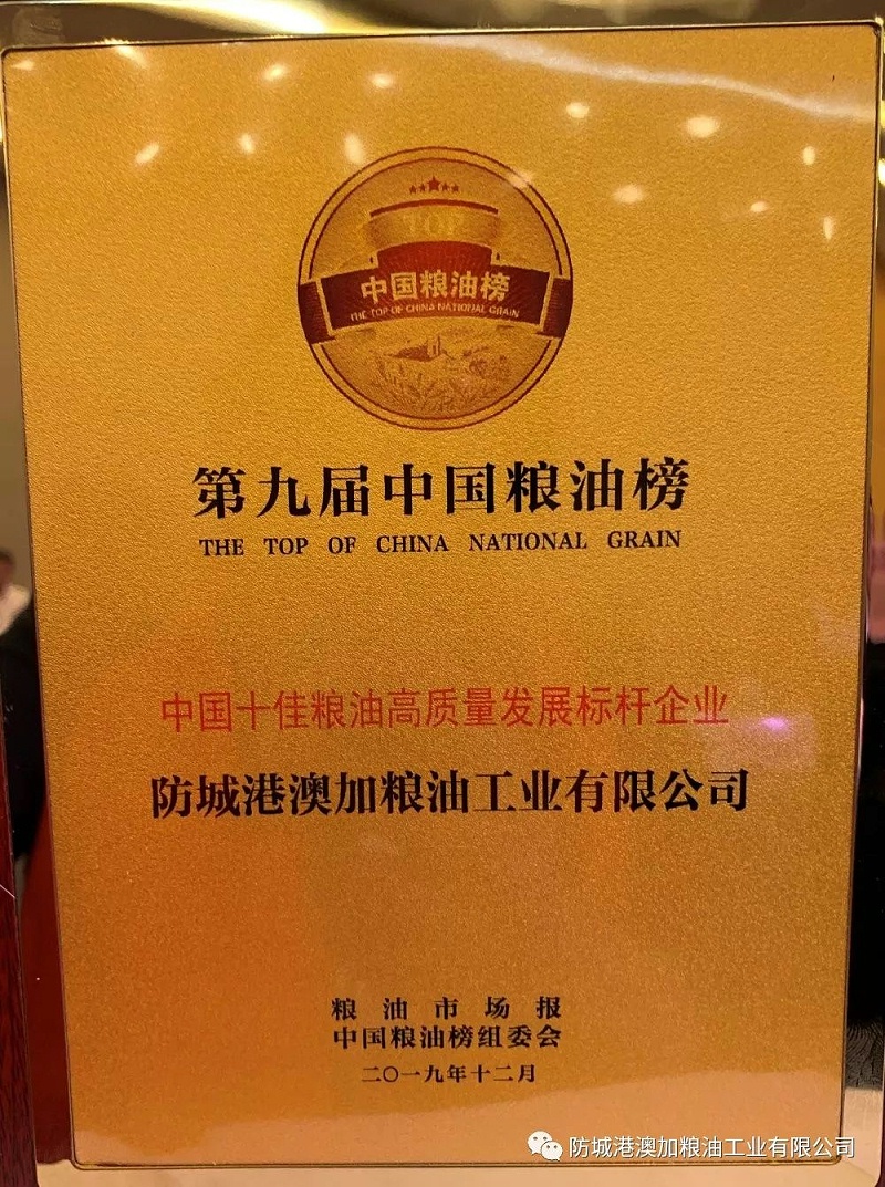 防城港澳加糧油工業有限公司